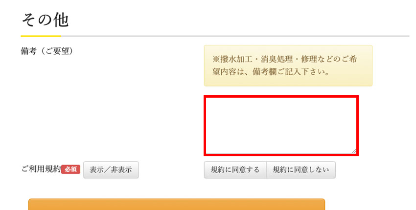 キレイナ　申し込み手順